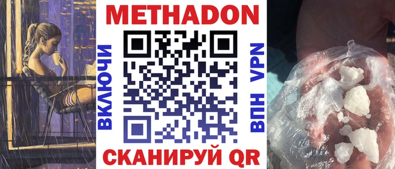 Метадон кристалл  Купить  Сургут 